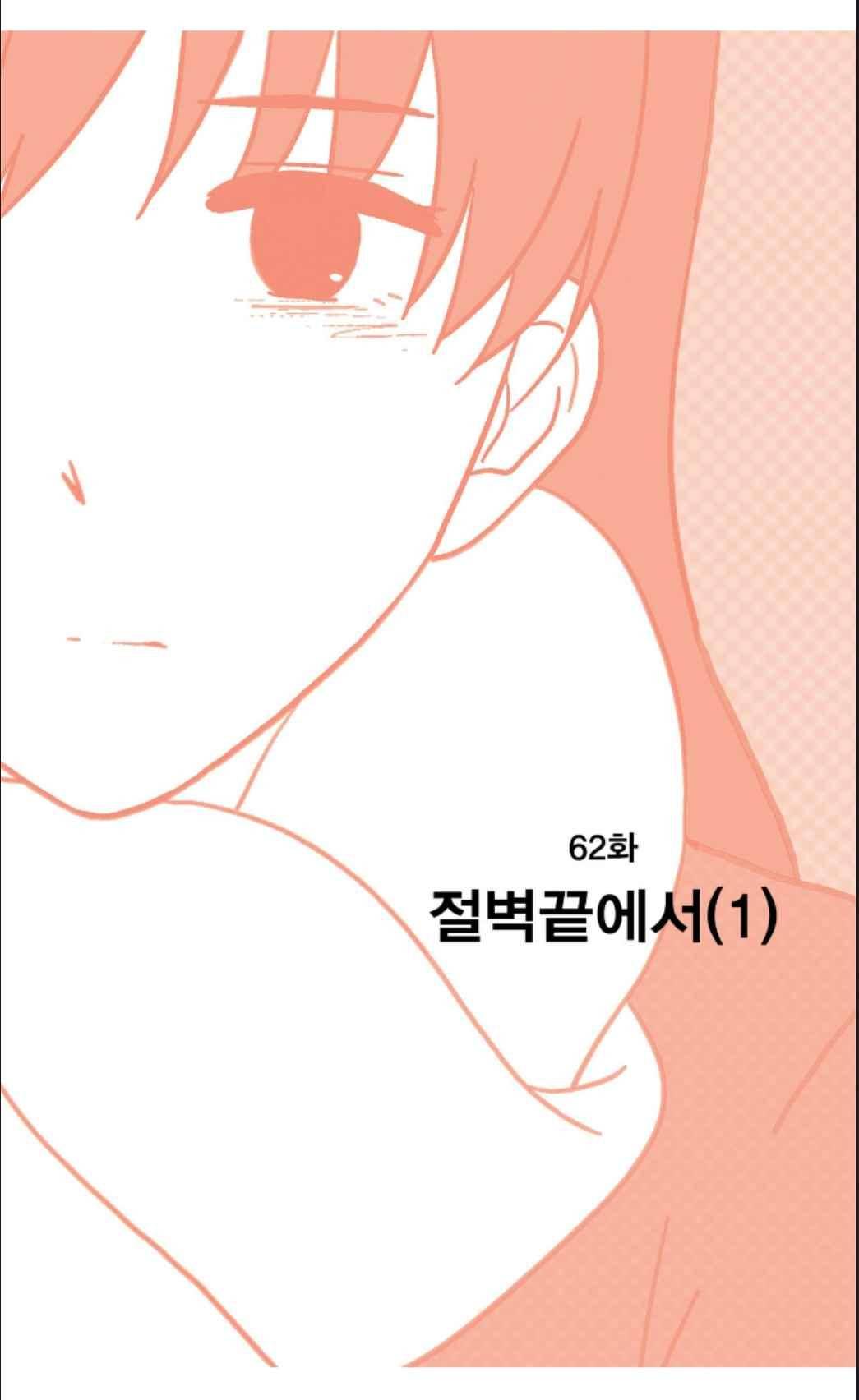 오렌지 마말레이드 62화 1