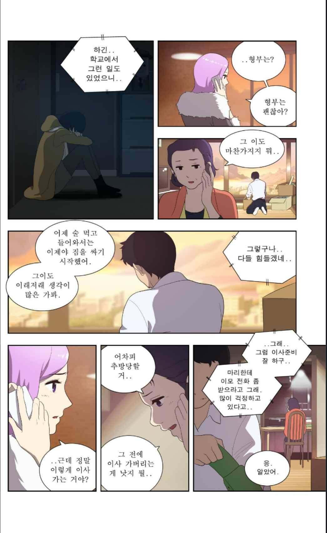 오렌지 마말레이드 62화 3