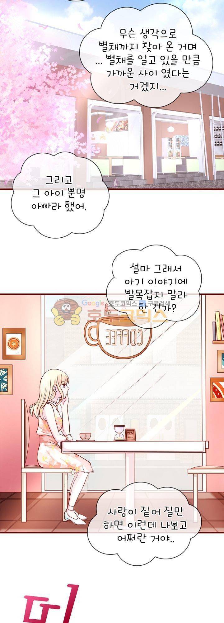 눈 떠보니 네가 왜? 59화 2