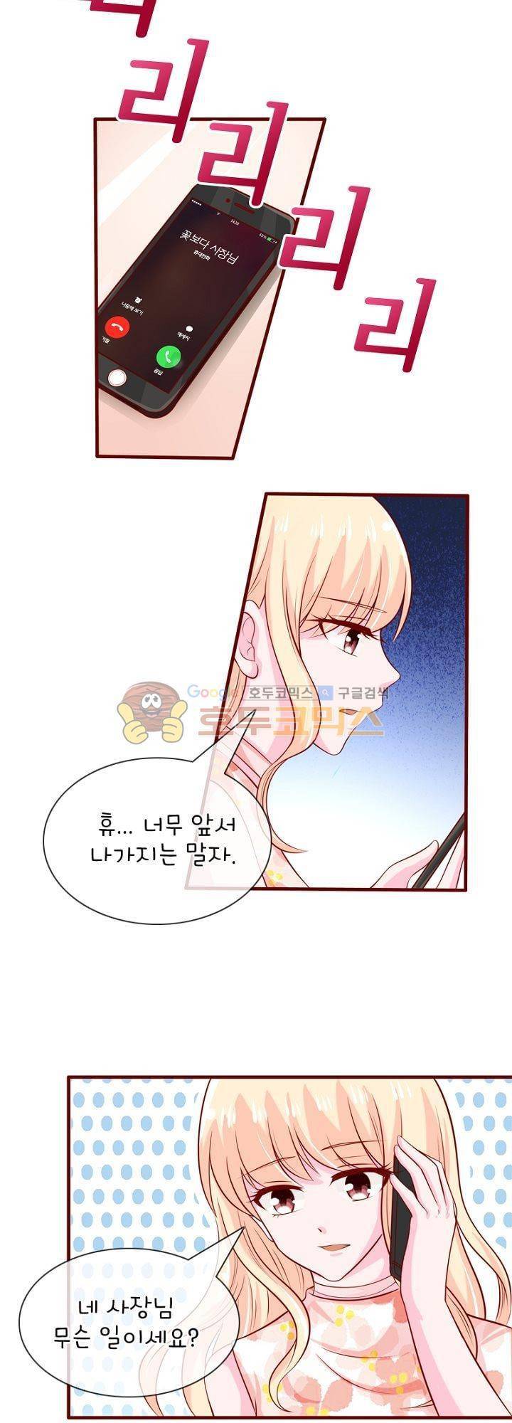 눈 떠보니 네가 왜? 59화 3