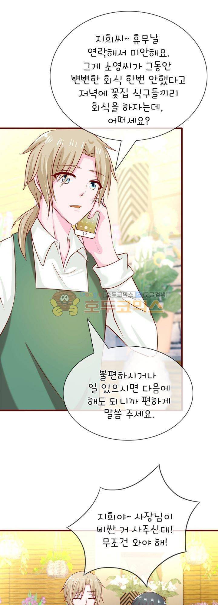 눈 떠보니 네가 왜? 59화 4