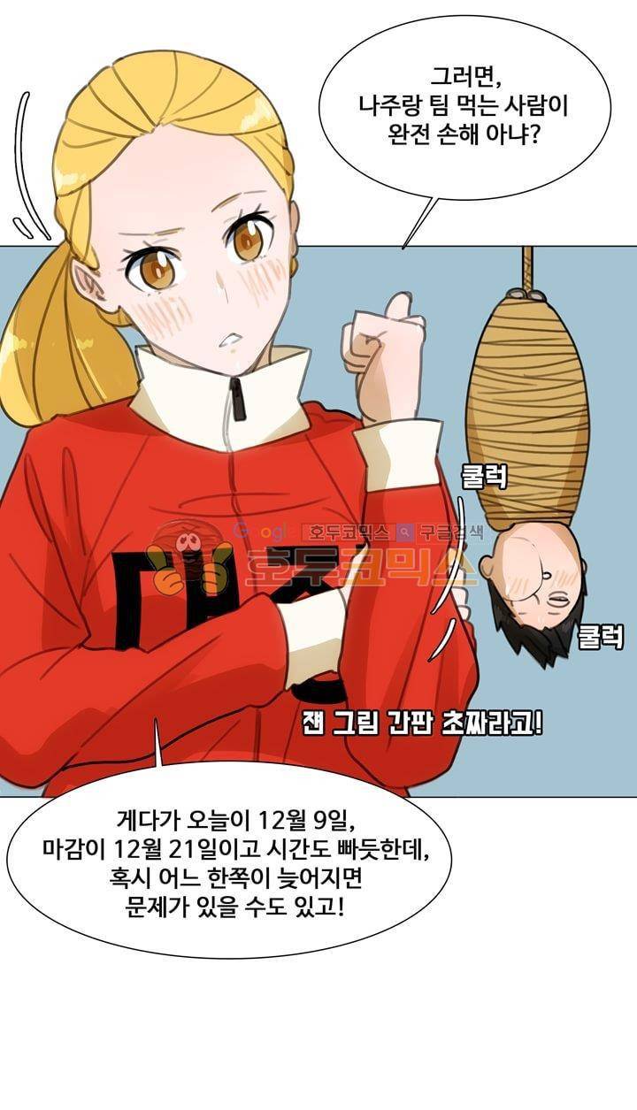 동시상영관 23화 - The Winner Takes It All 12