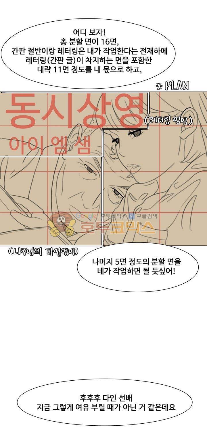 동시상영관 23화 - The Winner Takes It All 20