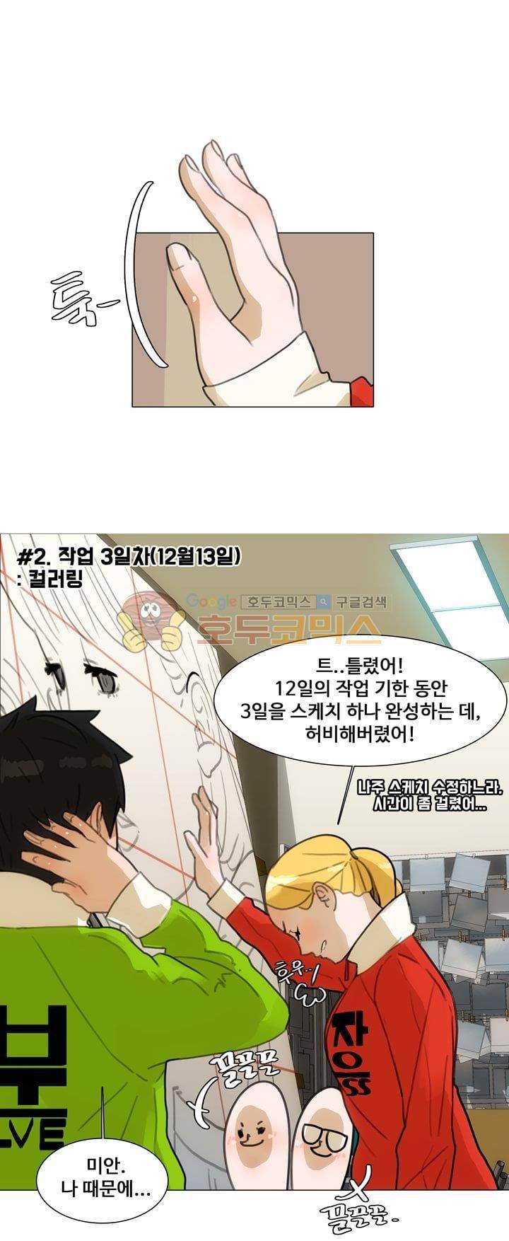 동시상영관 23화 - The Winner Takes It All 23