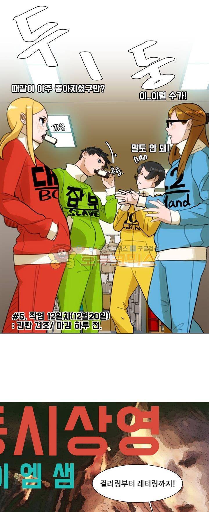 동시상영관 23화 - The Winner Takes It All 31