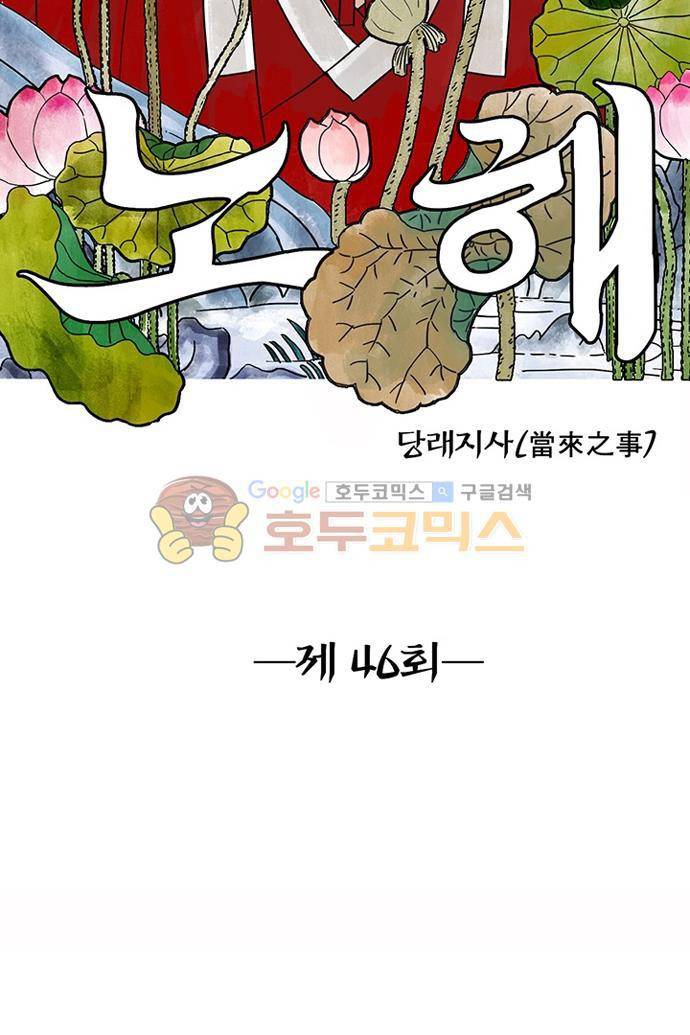 만신 노해 46화 2