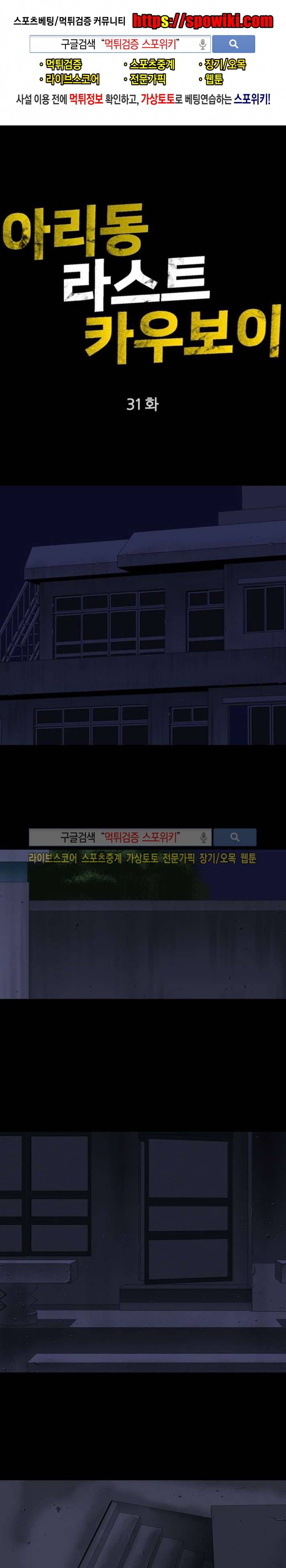 아리동 라스트 카우보이 31화 1