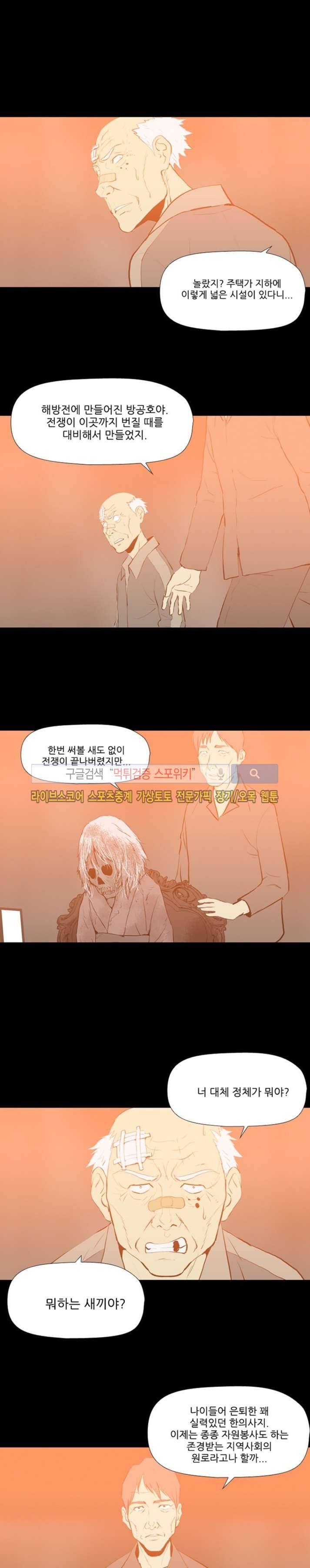 아리동 라스트 카우보이 31화 5