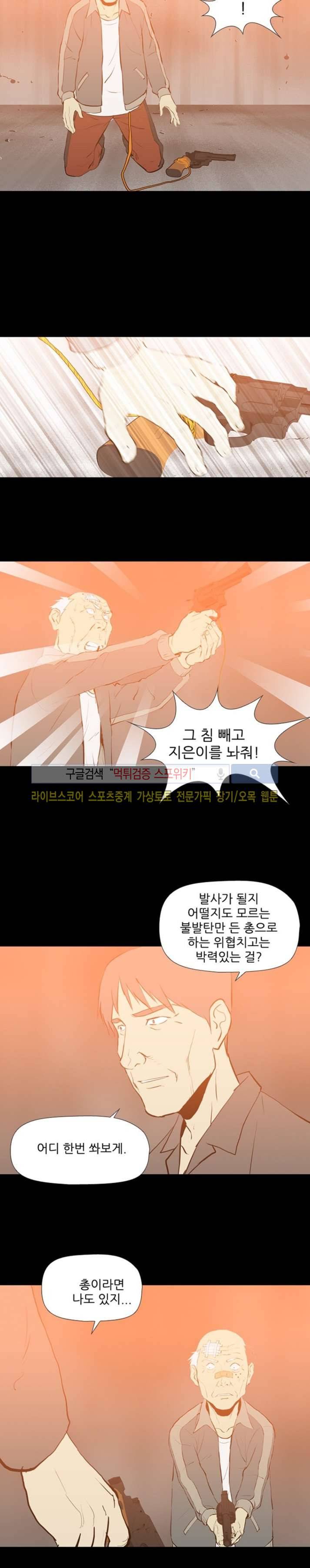 아리동 라스트 카우보이 31화 7