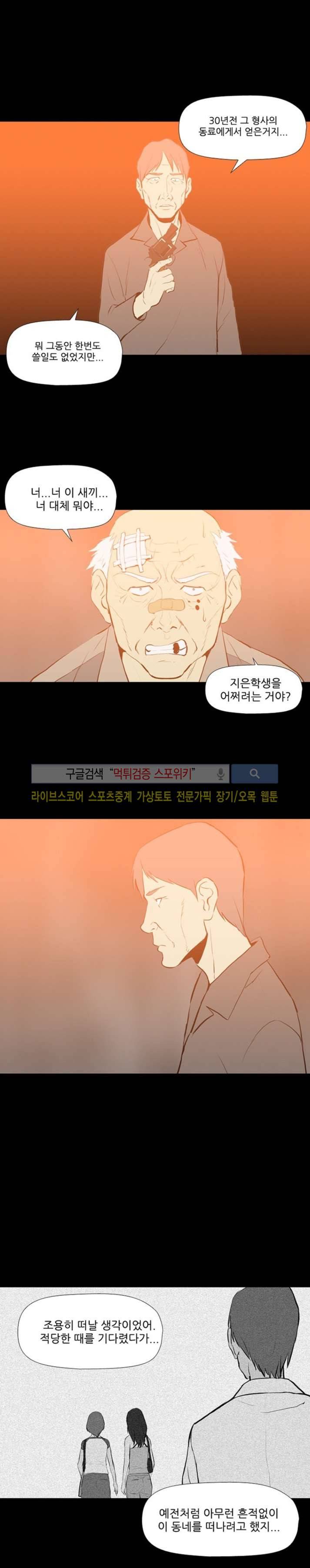 아리동 라스트 카우보이 31화 8