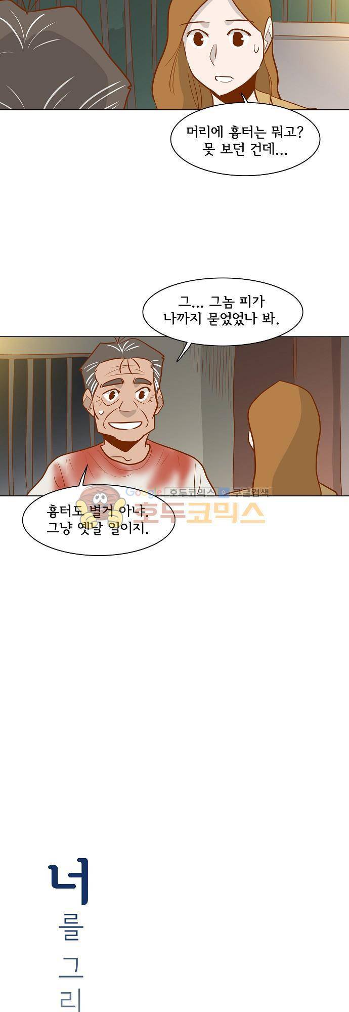 너를 그리는 시간 38화 - 아버지 2
