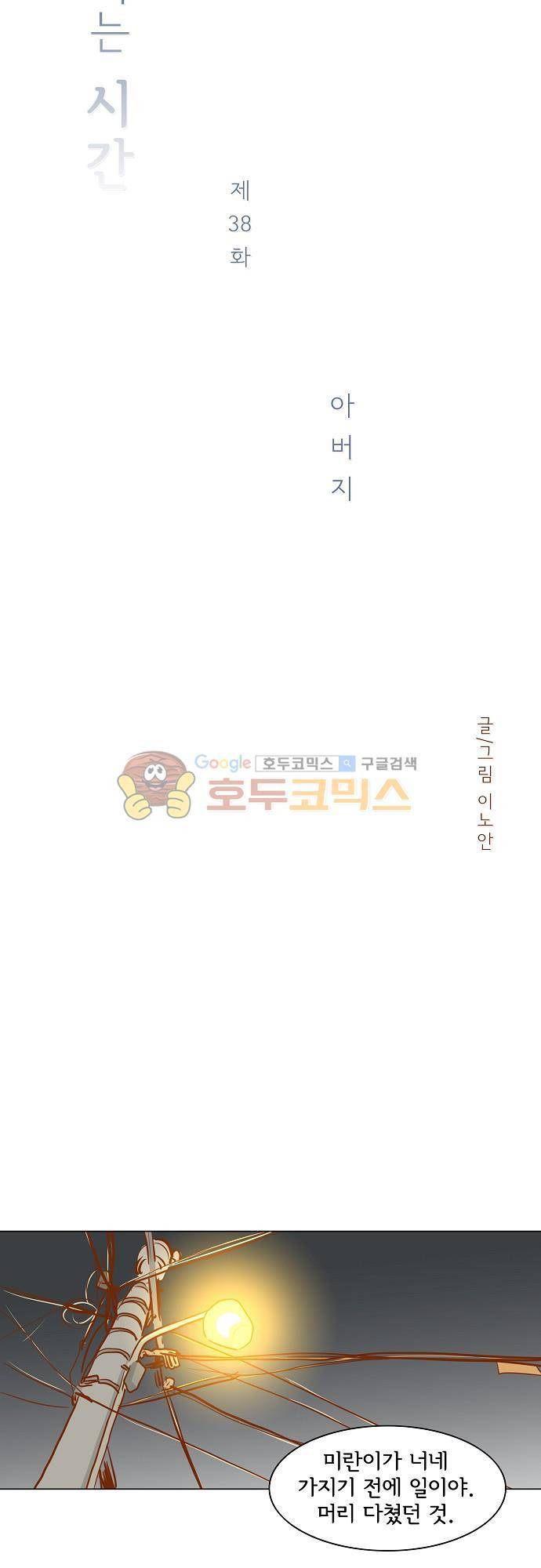 너를 그리는 시간 38화 - 아버지 3