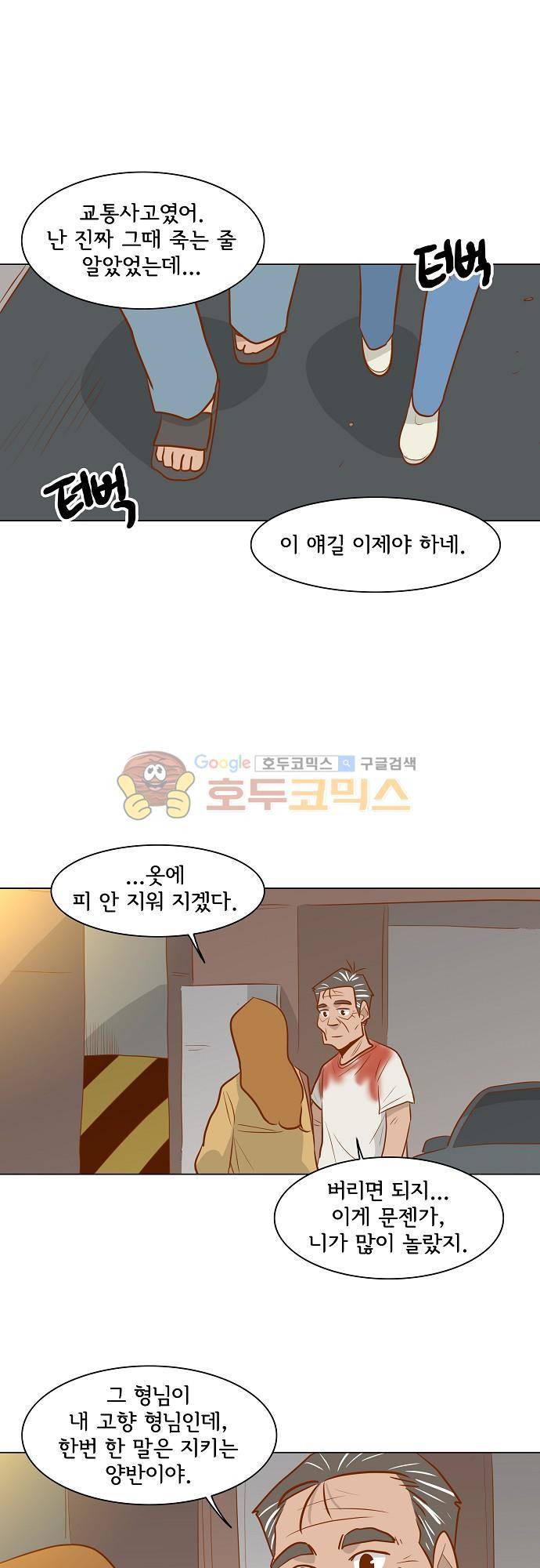 너를 그리는 시간 38화 - 아버지 4
