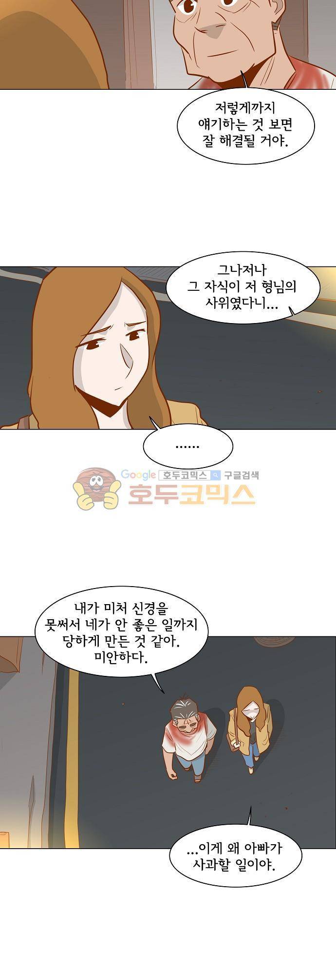 너를 그리는 시간 38화 - 아버지 5