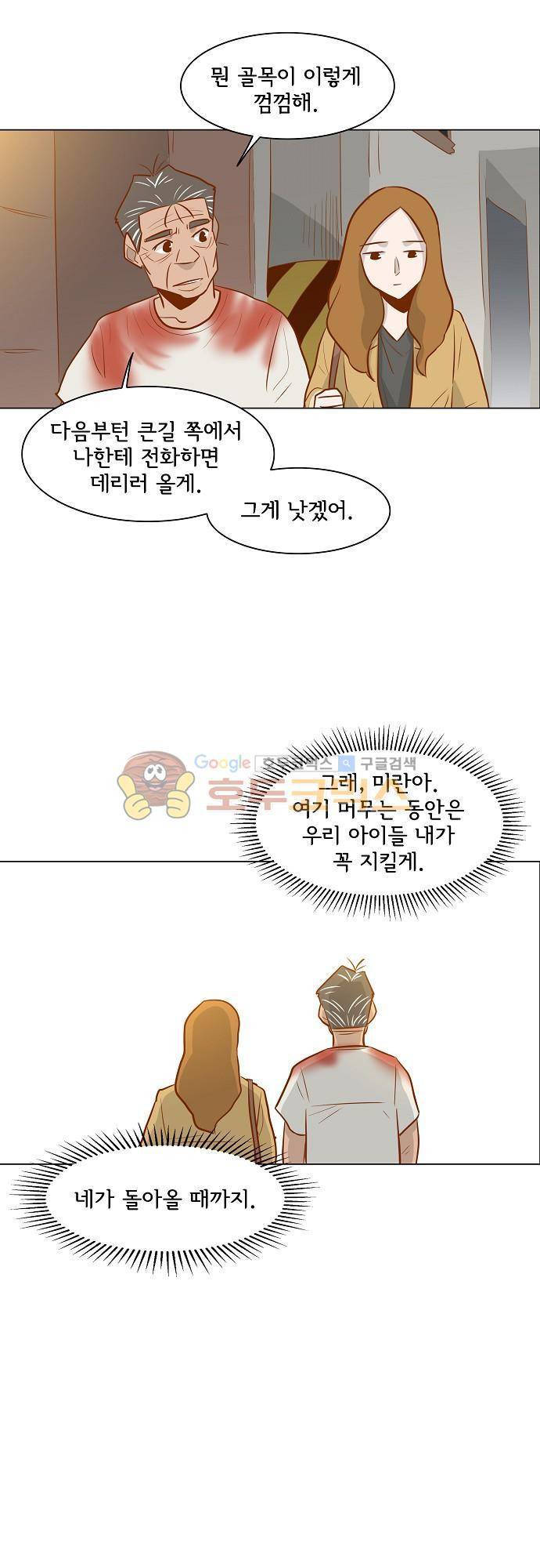 너를 그리는 시간 38화 - 아버지 6