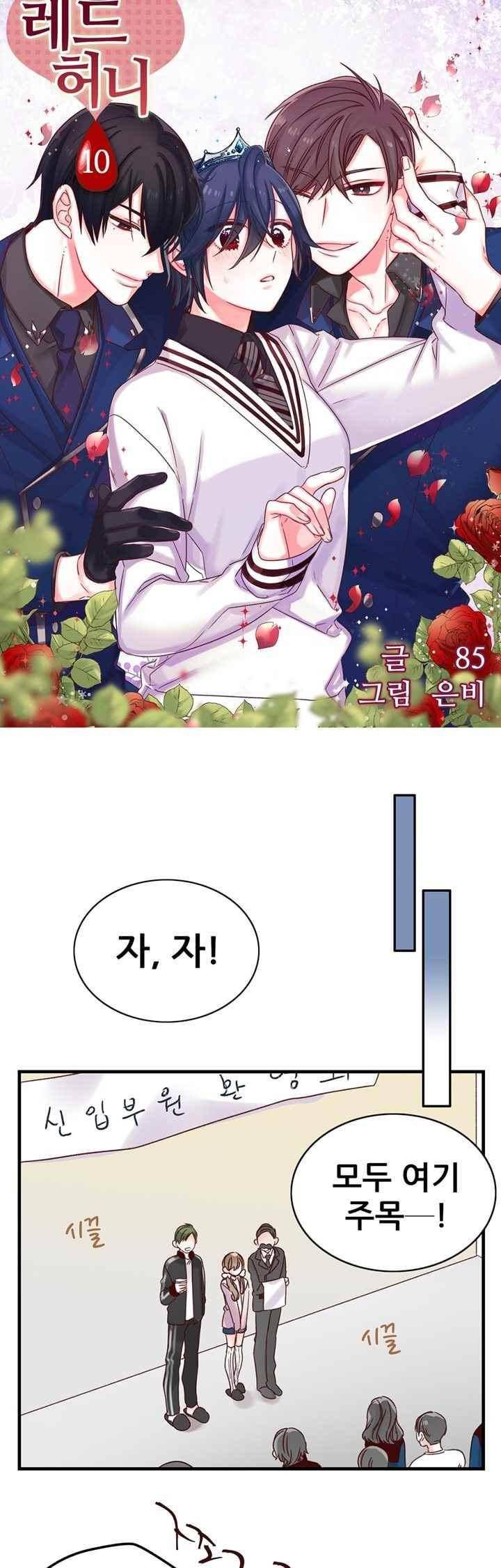 레드 허니 10화 2