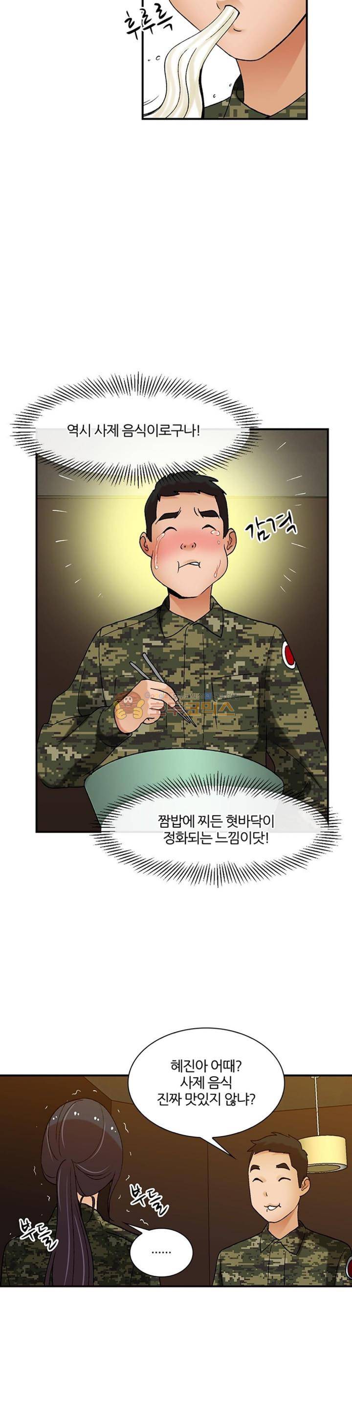 섹시한 전우들 139화 - 본능의 몸부림 2