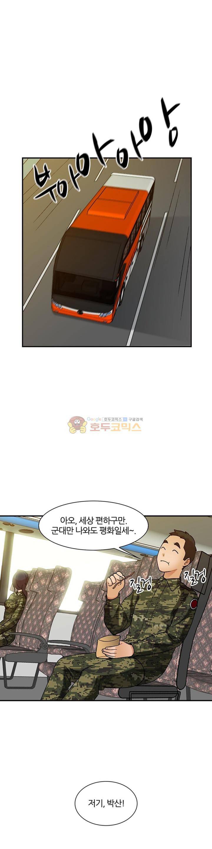 섹시한 전우들 139화 - 본능의 몸부림 7