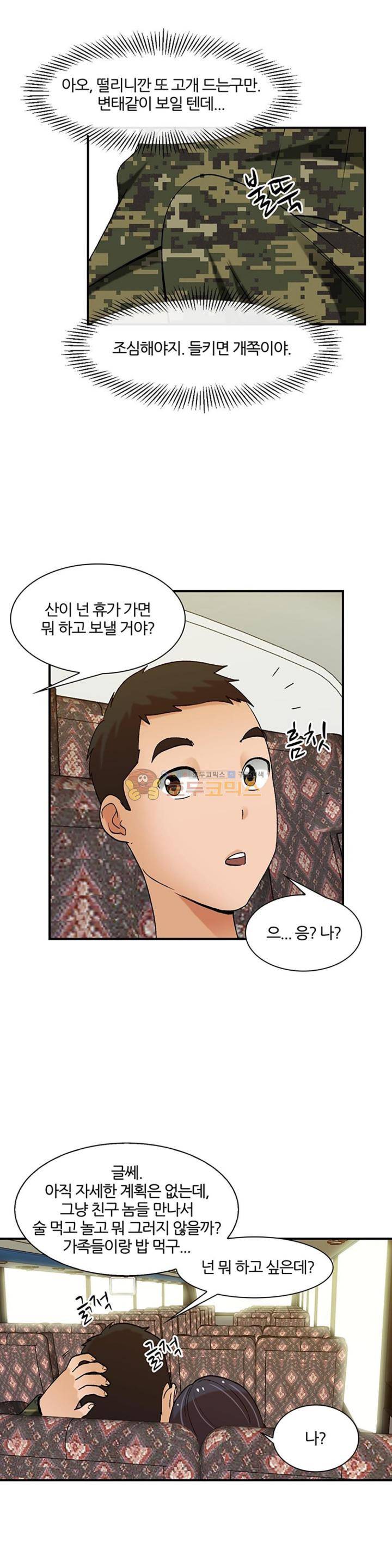 섹시한 전우들 139화 - 본능의 몸부림 12