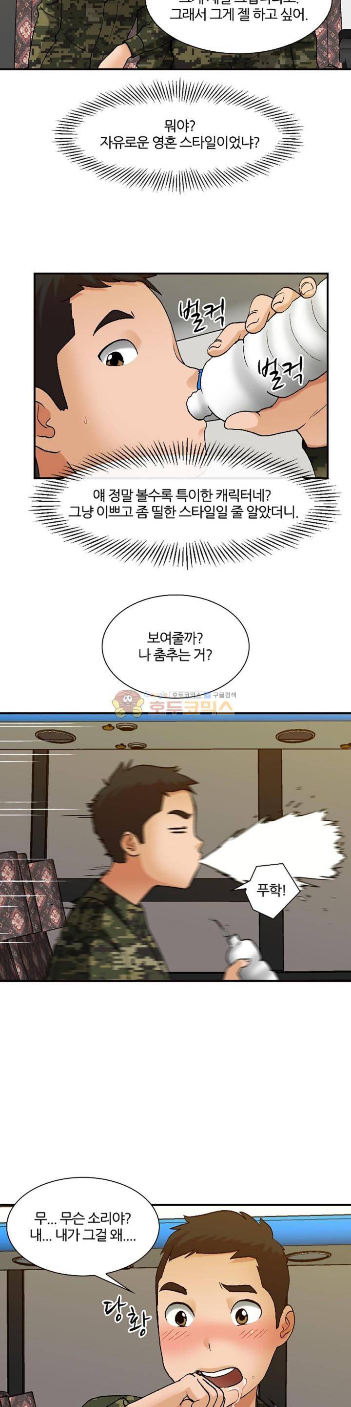 섹시한 전우들 139화 - 본능의 몸부림 14