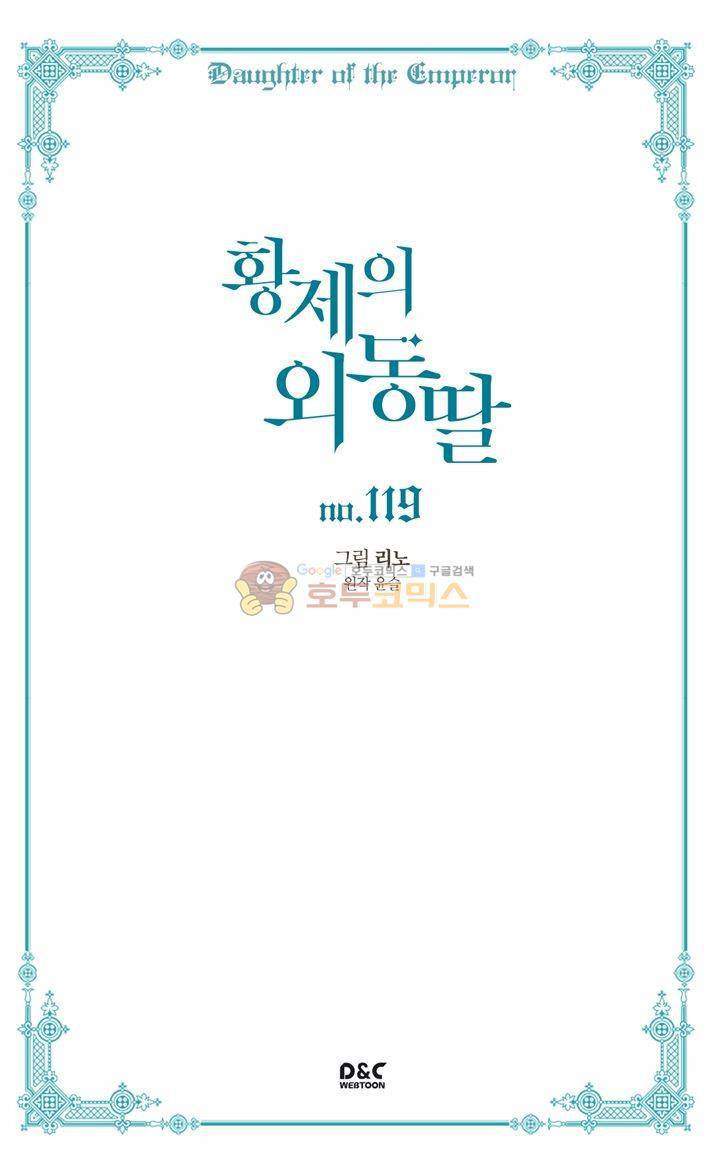 황제의 외동딸 119화 2