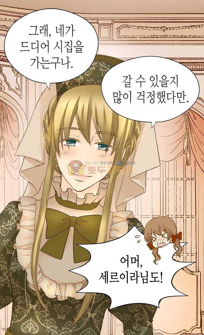 황제의 외동딸 119화 4