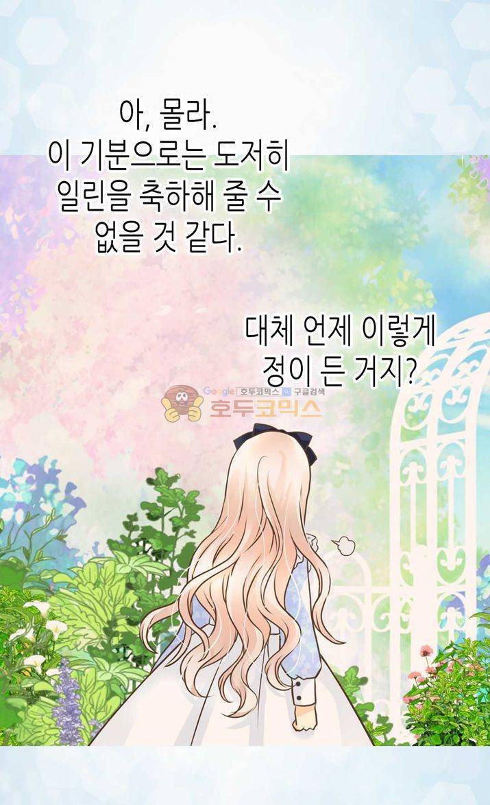 황제의 외동딸 119화 10