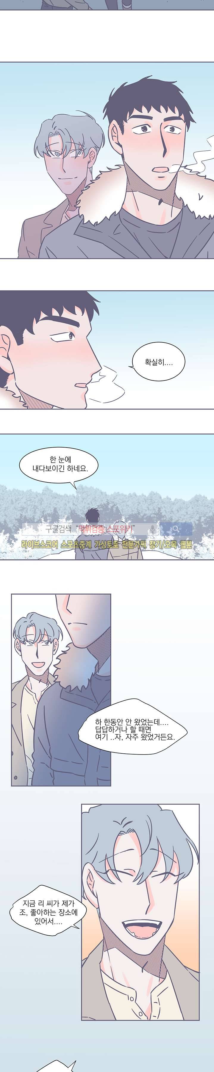 겨우내 20화 2