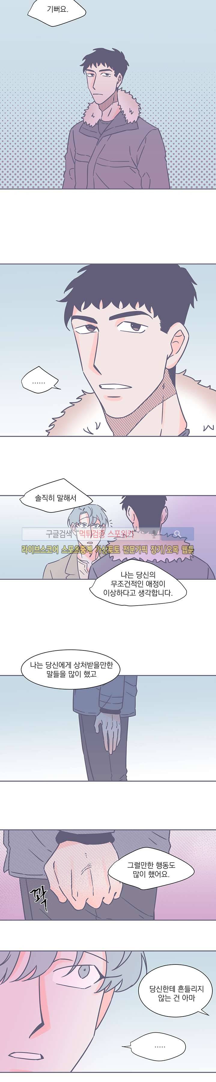 겨우내 20화 3