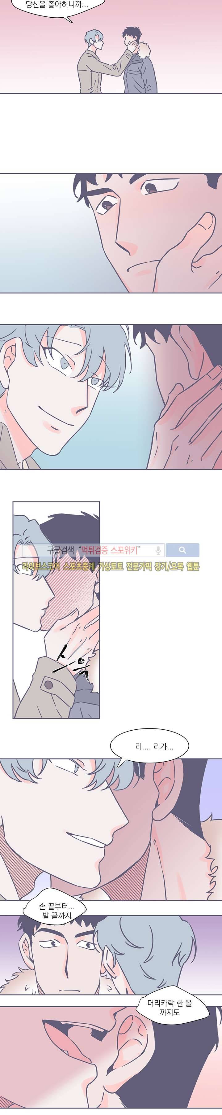 겨우내 20화 5