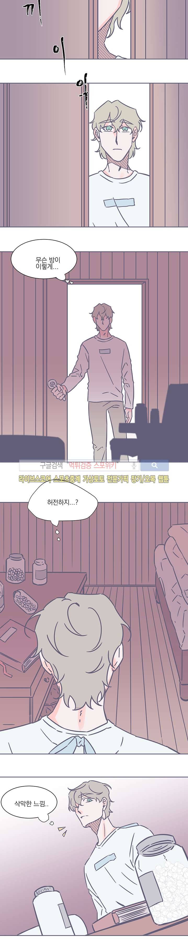 겨우내 20화 8