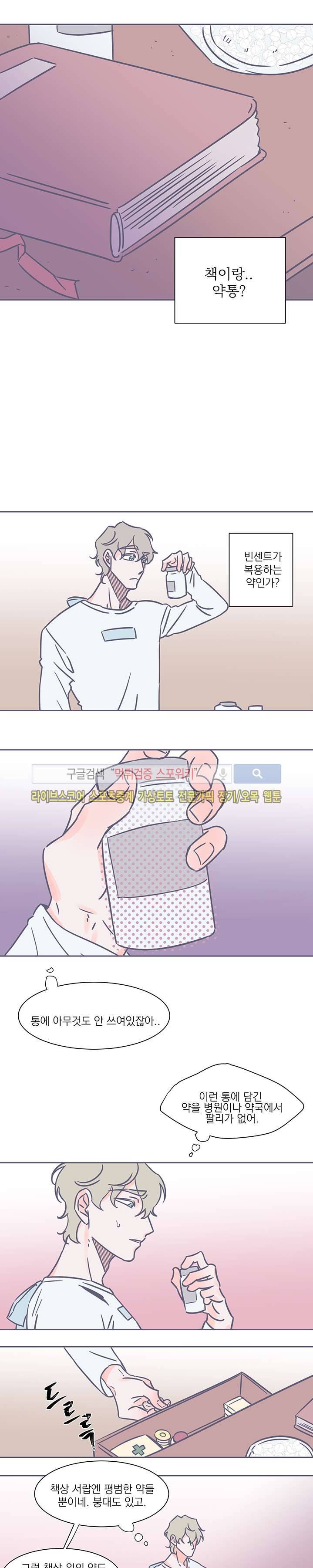 겨우내 20화 9