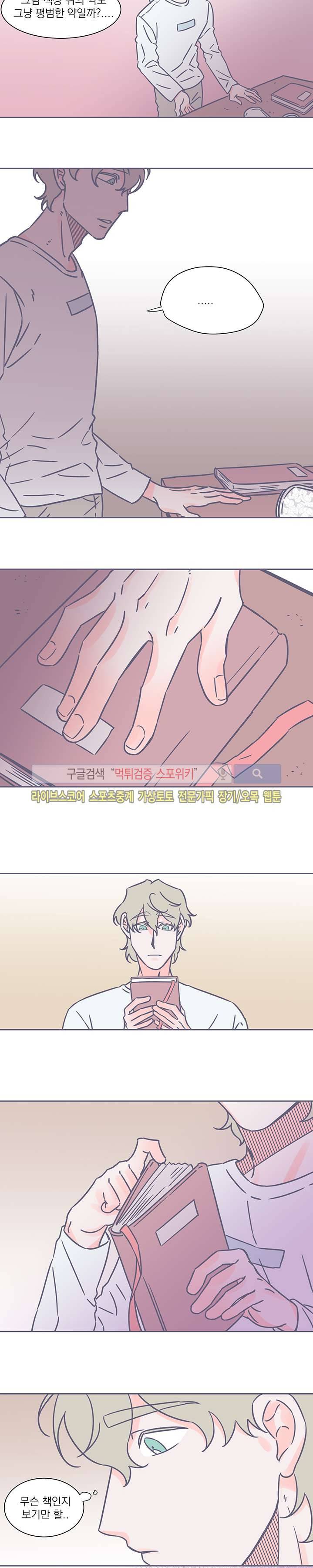 겨우내 20화 10