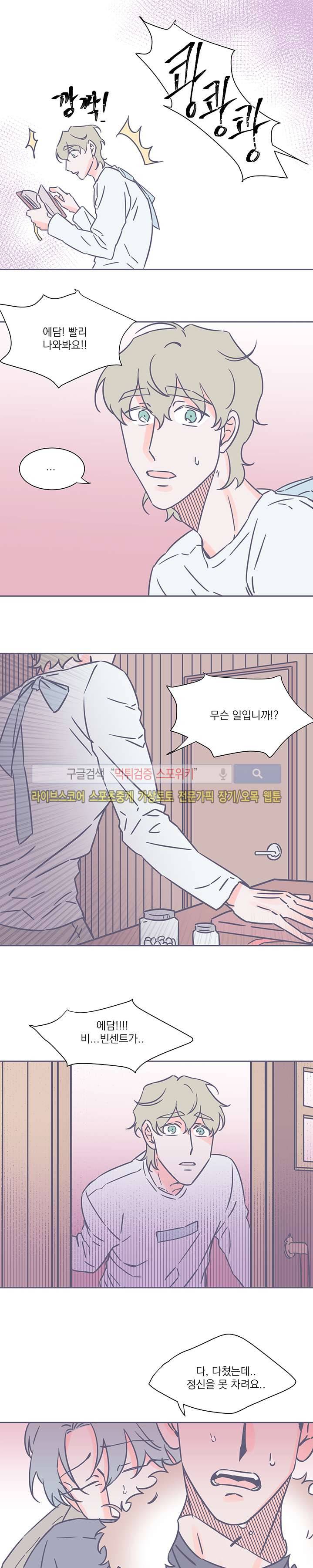 겨우내 20화 11