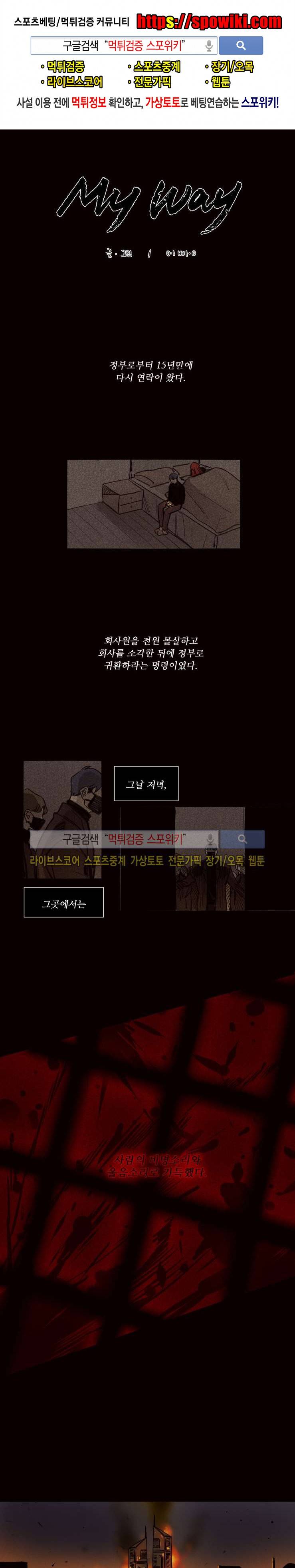 마이웨이 31화 1
