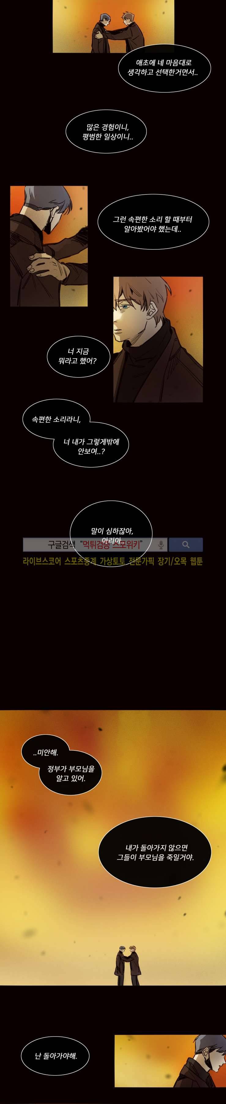 마이웨이 31화 3