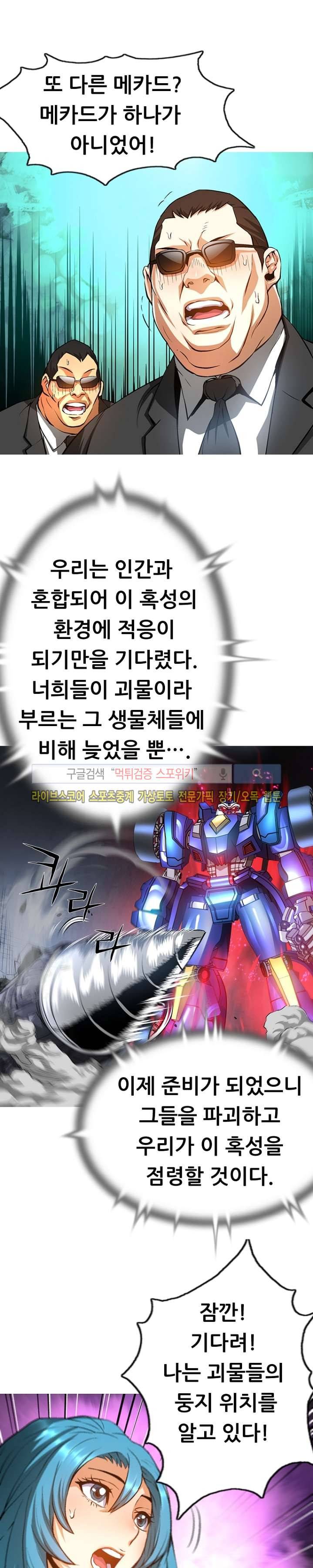메카드 41화 3