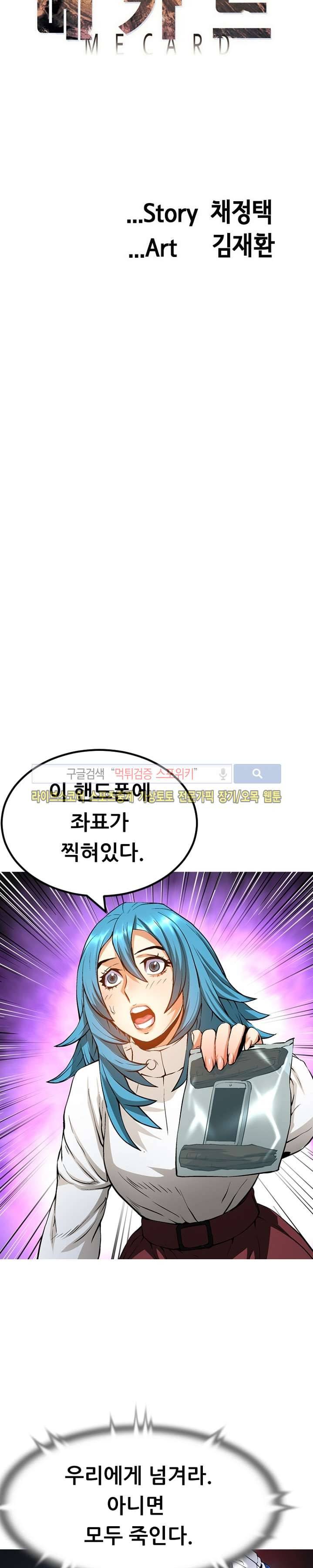 메카드 41화 5