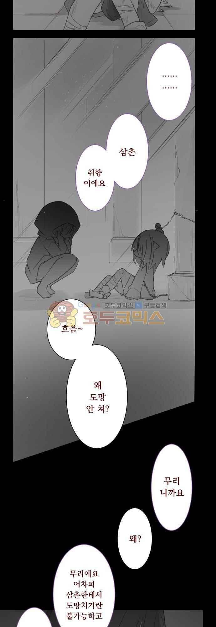 뒷골목에 살아요 87화 2