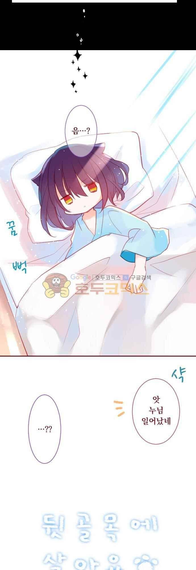 뒷골목에 살아요 87화 4