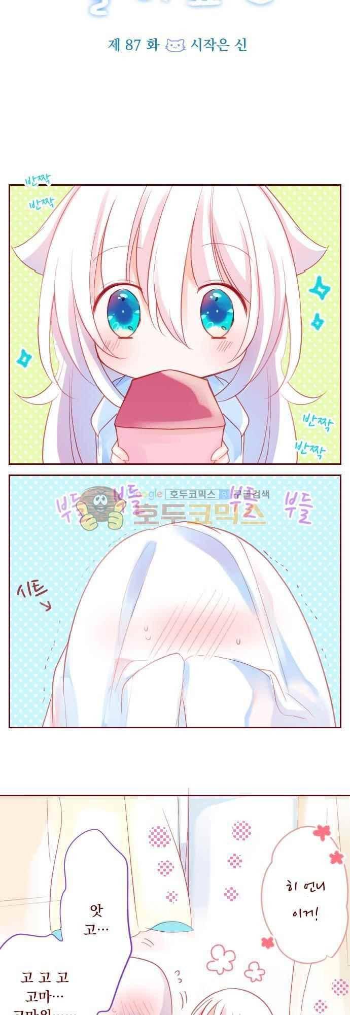 뒷골목에 살아요 87화 5