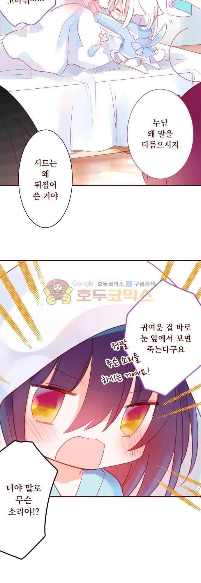 뒷골목에 살아요 87화 6
