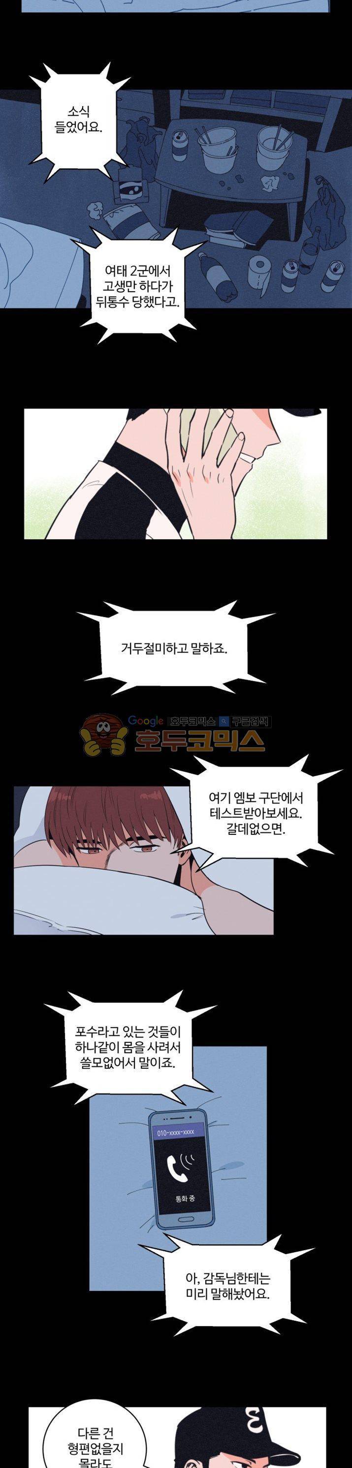 스윗 스팟 25화 2