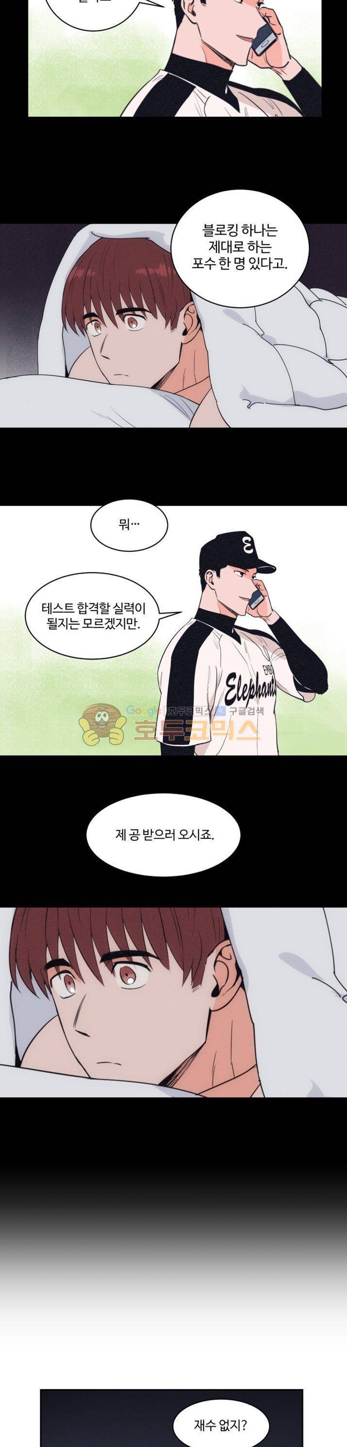 스윗 스팟 25화 3
