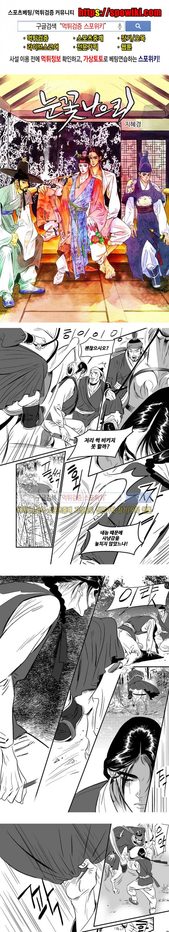 눈꽃 나으리 19화 1