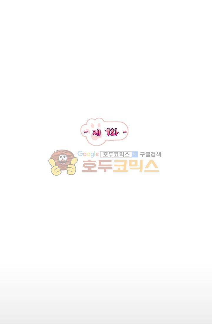 너의 고양이가 되고 싶어 9화 4