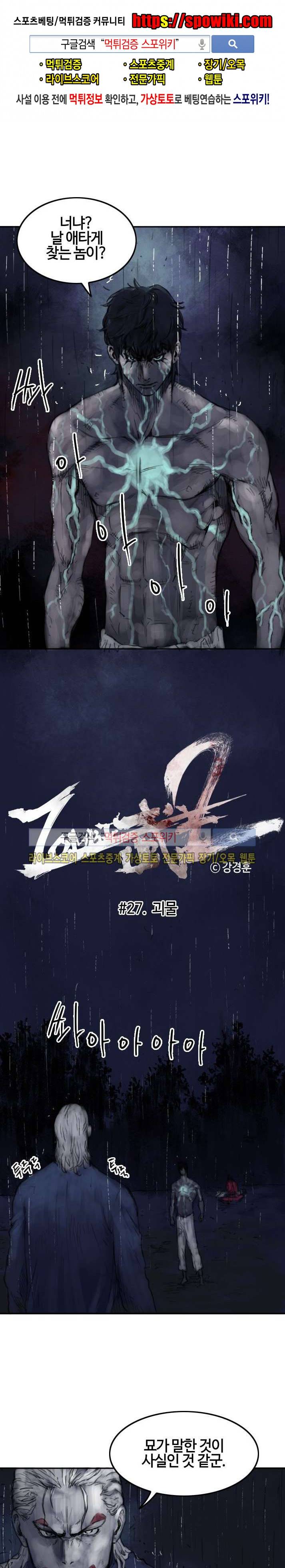 좀비무사 시즌2 27화 1