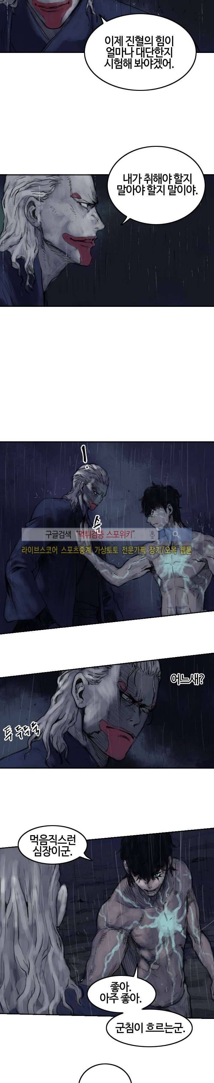 좀비무사 시즌2 27화 2