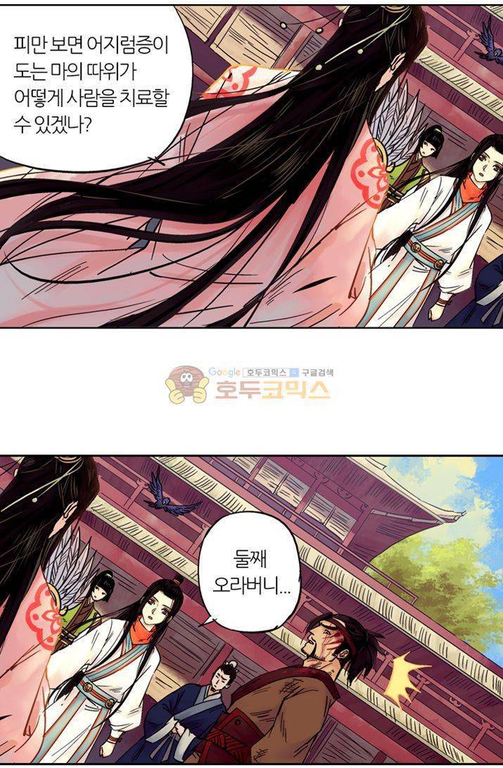 금사 13화 - 재회 4