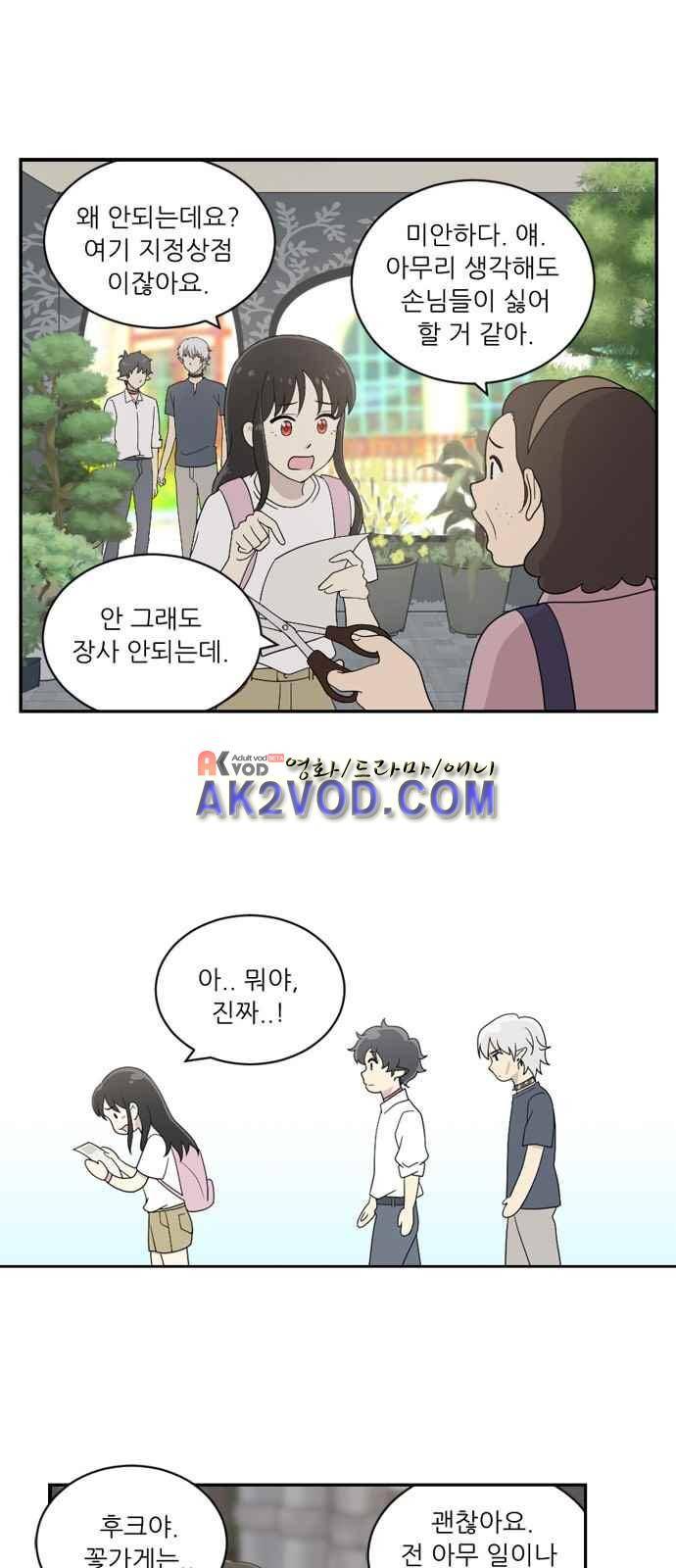 하나의 하루 53화 23